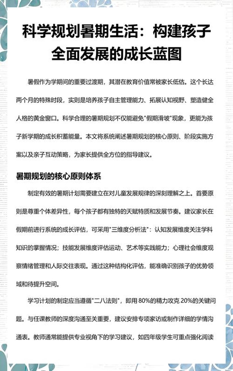 青晨贝贝：拥抱新时代早教新趋势