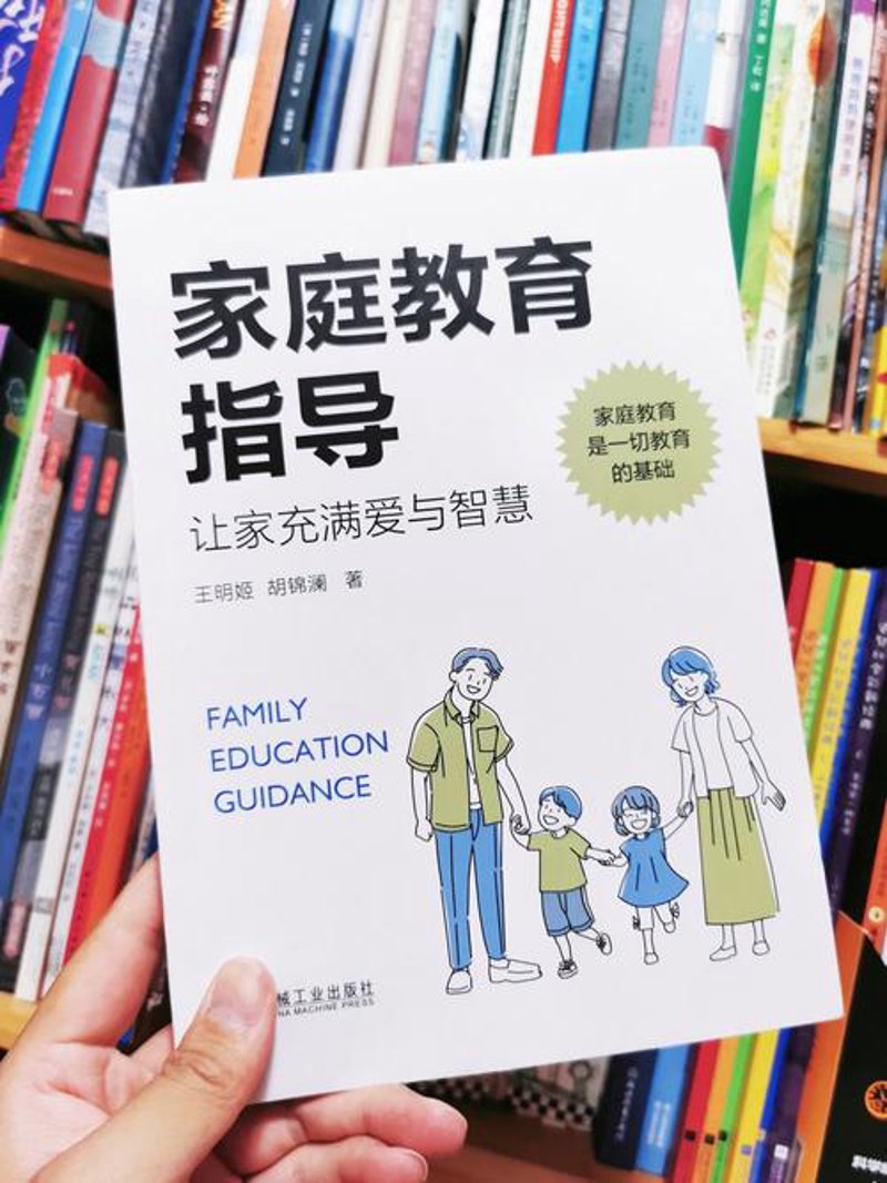 家庭教育指导的现状与未来趋势