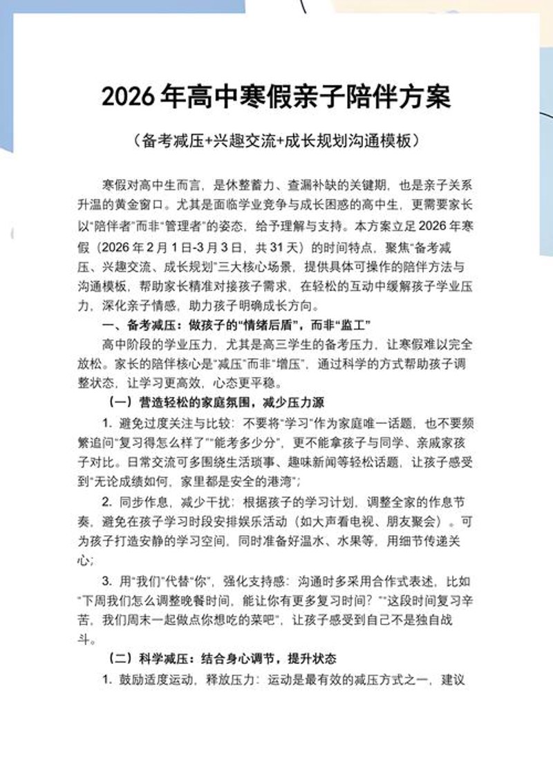 亲子成长规划