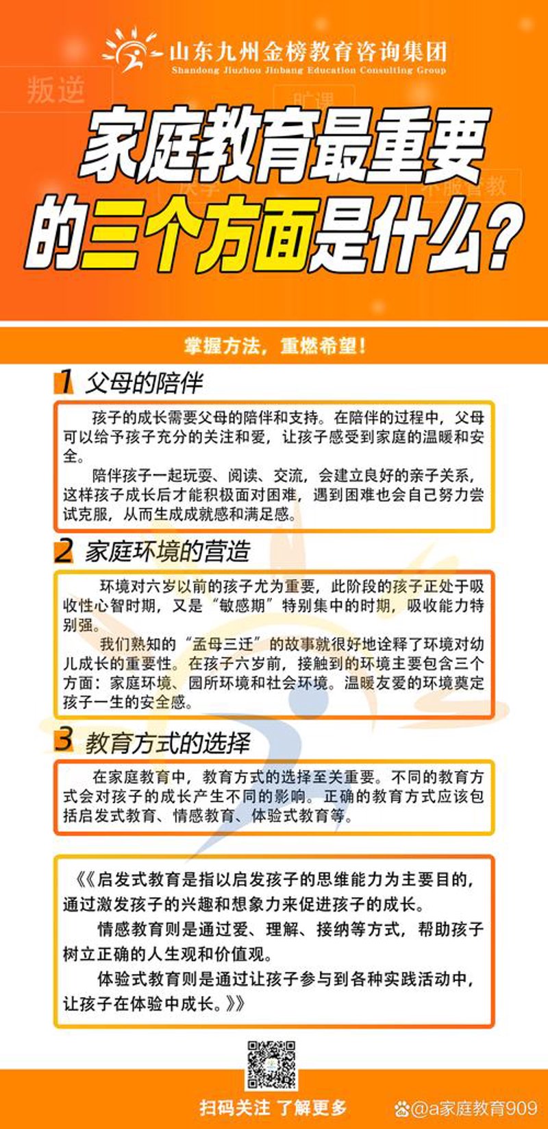 亲子成长规划:打造孩子未来的金钥匙